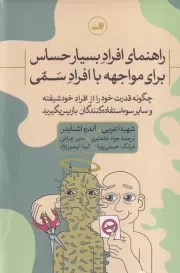 راهنمای افراد بسیار حساس /گ.ر/ ثالث
