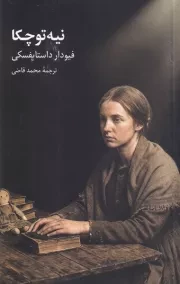 نیه توچکا /ش.ر/ علمی و فرهنگی