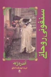 سنفونی روحانی /ش.ر/ ذهن آویز