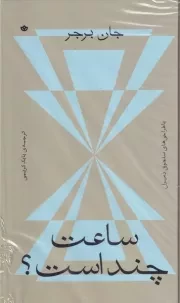 ساعت چند است؟ /گ.پ/ بان
