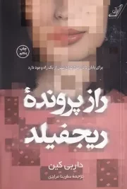 راز پرونده ریجفیلد /ش.ر/ کوله پشتی
