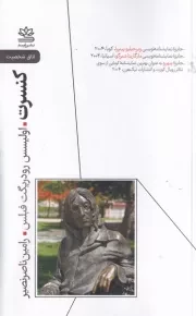 کنسرت /ش.پ/ رایبد
