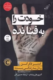 خودت را به فنا نده /ش.ر/ کوله پشتی