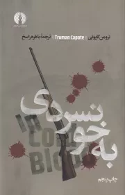 به خونسردی /ش.ر/ علمی و فرهنگی