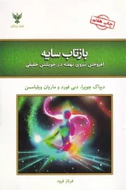 بازتاب سایه /ش.ر/ کلک آزادگان