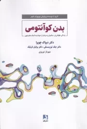 بدن کوانتومی /ش.ر/ ذهن آویز