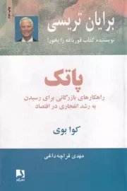 پاتک /ش.ر/ ذهن آویز
