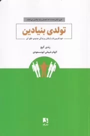 تولدی بنیادین /ش.ر/ ذهن آویز