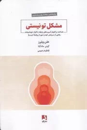 مشکل تو نیستی /ش.ر/ ذهن آویز