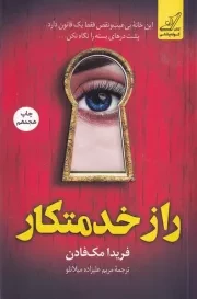 راز خدمتکار /ش.ر/ کوله پشتی