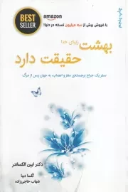 بهشت زیبای خدا حقیقت دارد /ش.ر/ ذهن آویز