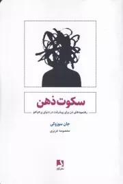 سکوت ذهن /ش.ر/ ذهن آویز