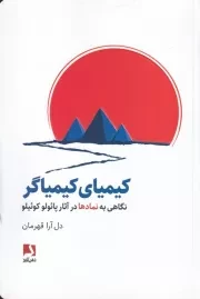 کیمیای کیمیاگر /ش.ر/ ذهن آویز