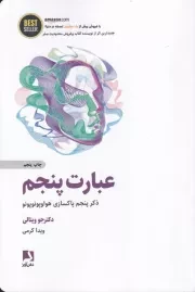 عبارت پنجم /ش.ر/ ذهن آویز