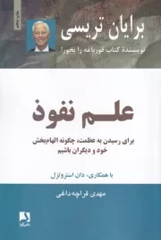 علم نفوذ /ش.ر/ ذهن آویز