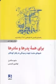 برای همه پدرها و مادرها /ش.ر/ ذهن آویز