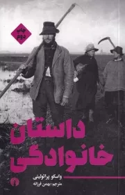 داستان خانوادگی /ش.پ/ علمی و فرهنگی