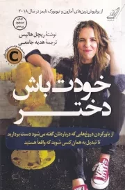 خودت باش دختر /ش.ر/ کوله پشتی