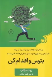 بترس و اقدام کن /ش.ر/ کوله پشتی