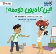 نیک سرشت این کامیون خودمه /ش.خ/ مهرسا