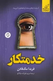 خدمتکار /ش.ر/ کوله پشتی