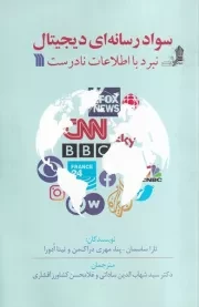 سواد رسانه ای دیجیتال /ش.ر/ سروش