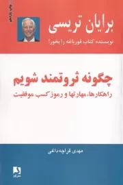چگونه ثروتمند شویم /ش.ر/ ذهن آویز