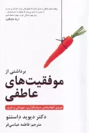 برداشتی از موفقیت های عاطفی /ش.ر/ دایره