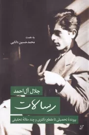 رسالات /ش.ر/ همرخ