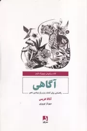 آگاهی /ش.ر/ ذهن آویز