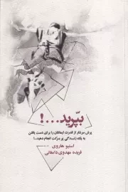 بپرید...! /ش.ر/ ذهن آویز