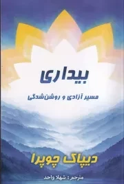 بیداری /ش.ر/ پردیس آباریس
