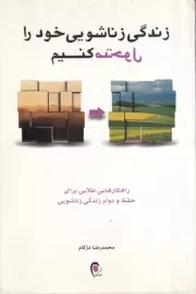 زندگی زناشویی خود را متحول کنیم /ش.ر/ ذهن آویز