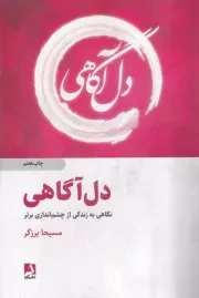 دل آگاهی /ش.ر/ ذهن آویز