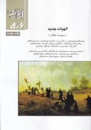 ارغنون 6/5لهیات جدید /ش.و/ ارشاد