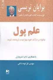 علم پول /ش.ر/ ذهن آویز