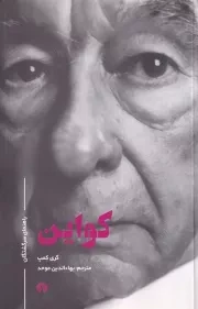 راهنمای سرگشتگان کواین /ش.ر/ علمی و فرهنگی