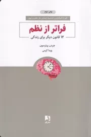 فراتر از نظم /ش.ر/ ذهن آویز