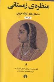 منظره ی زمستانی /ش.ج/ علمی فرهنگی