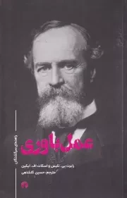 راهنمای سرگشتگان عمل باوری /ش.ر/ علمی و فرهنگی