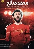 محمد صلاح /ش.ر/ اندیشه کهن