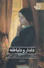 دلدار و دلباخته /ش.ر/ علمی و فرهنگی
