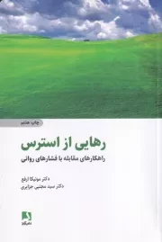 رهایی از استرس /ش.ر/ ذهن آویز