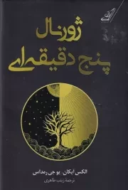 ژورنال 5 دقیقه ای /گ.ر/ کوله پشتی
