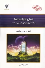 تجلی خواسته ها /ش.ر/ کلک آزادگان