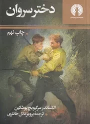 دختر سروان /ش.پ/ علمی و فرهنگی