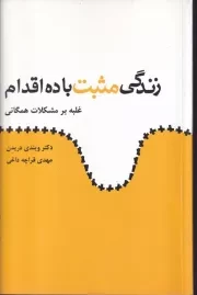 زندگی مثبت با 10 اقدام /ش.ر/ ذهن آویز
