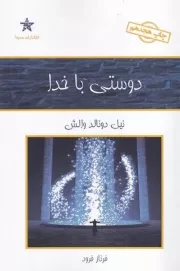 دوستی با خدا /ش.ر/ حمیدا / کلک آزادگان