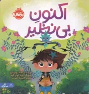 اکنون بی نظیر /ش.خ/ پرتقال