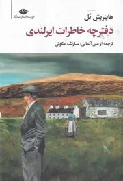 دفترچه خاطرات ایرلندی /ش.ر/ نگاه
